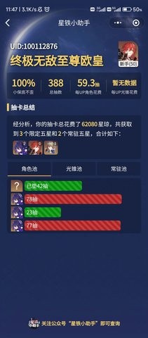 星铁小助手抽卡分析安卓华为版  v1.0图3