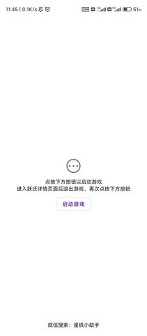 星铁小助手抽卡分析安卓华为版  v1.0图1