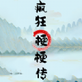 疯狂梗梗传游戏免广告最新版  v1.2