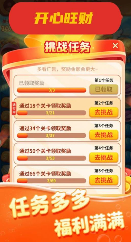 开心旺财游戏安卓红包版  v1.0.2图3