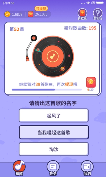 猜歌赚赚赚app红包官方版  v4.8.2图1