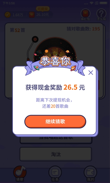 猜歌赚赚赚app红包官方版  v4.8.2图3