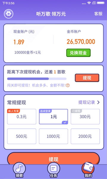 猜歌赚赚赚app红包官方版  v4.8.2图2