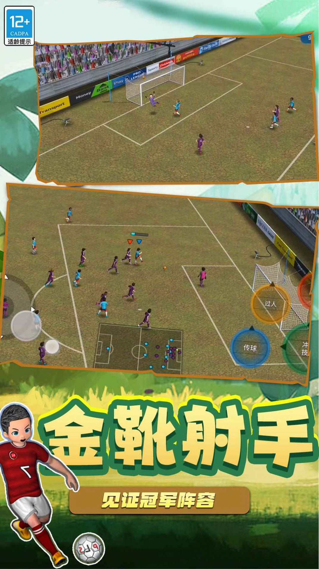 足球5V5游戏官方版  v1.1.0601图2