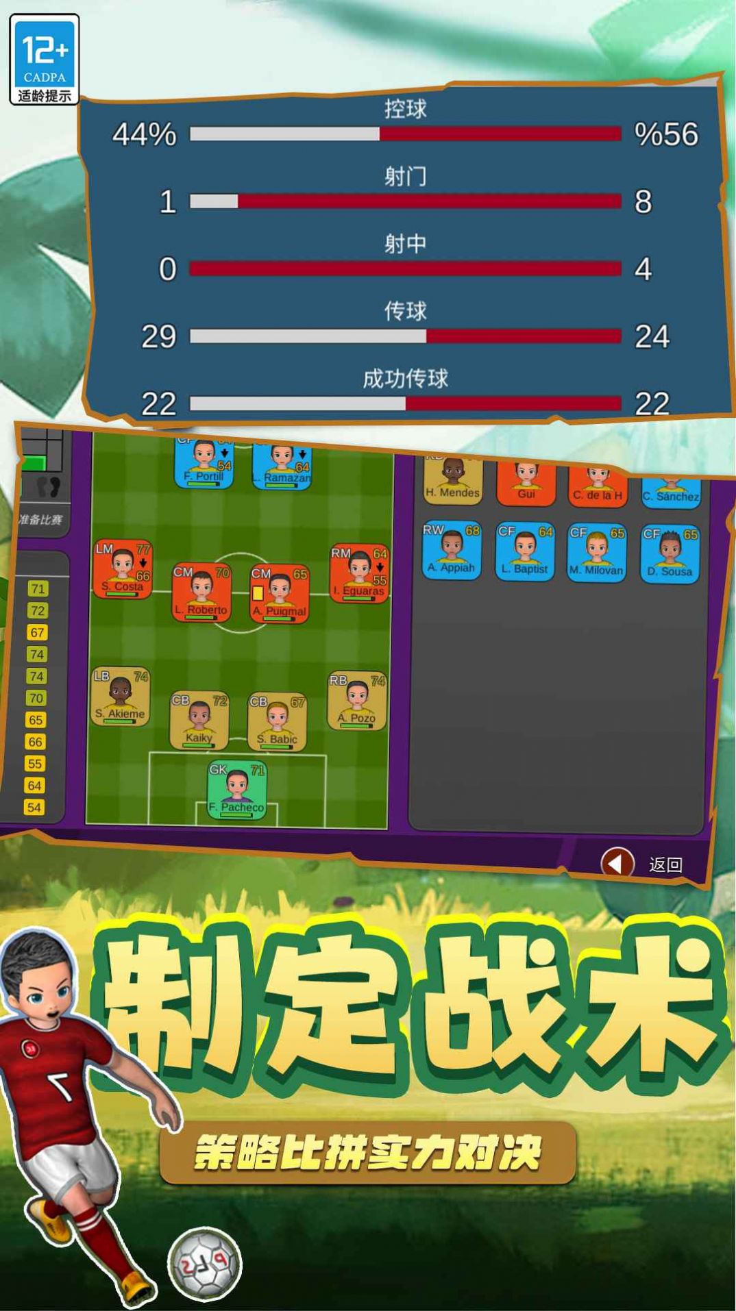 足球5V5游戏官方版  v1.1.0601图3