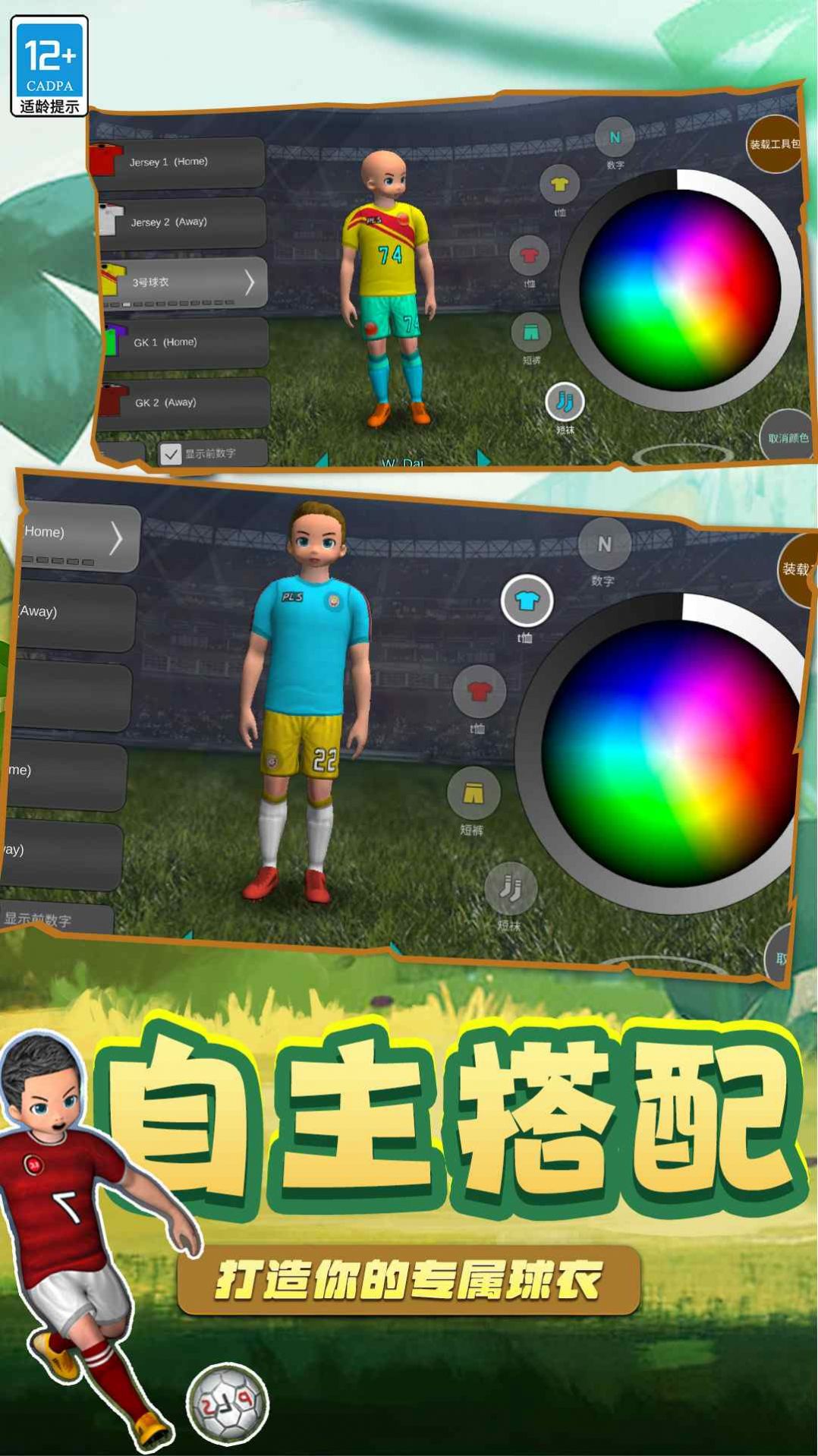 足球5V5游戏官方版  v1.1.0601图1