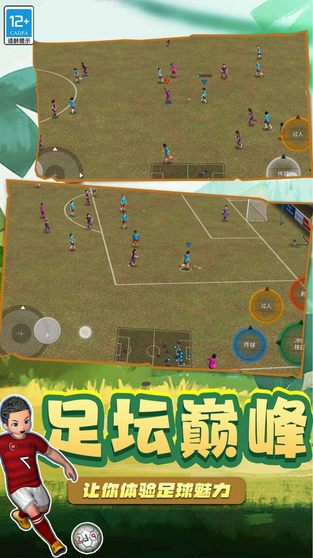 足球5V5游戏官方版图片1