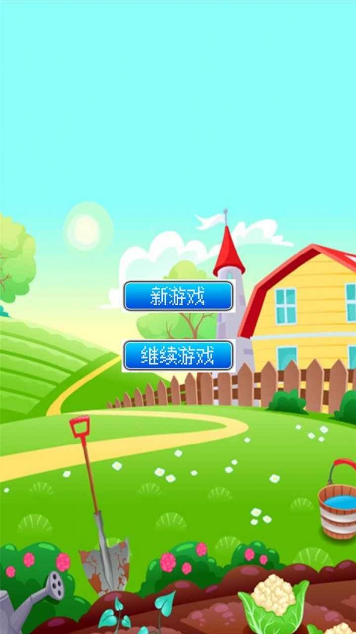 我的致富菜园游戏安卓版  v1.0图3