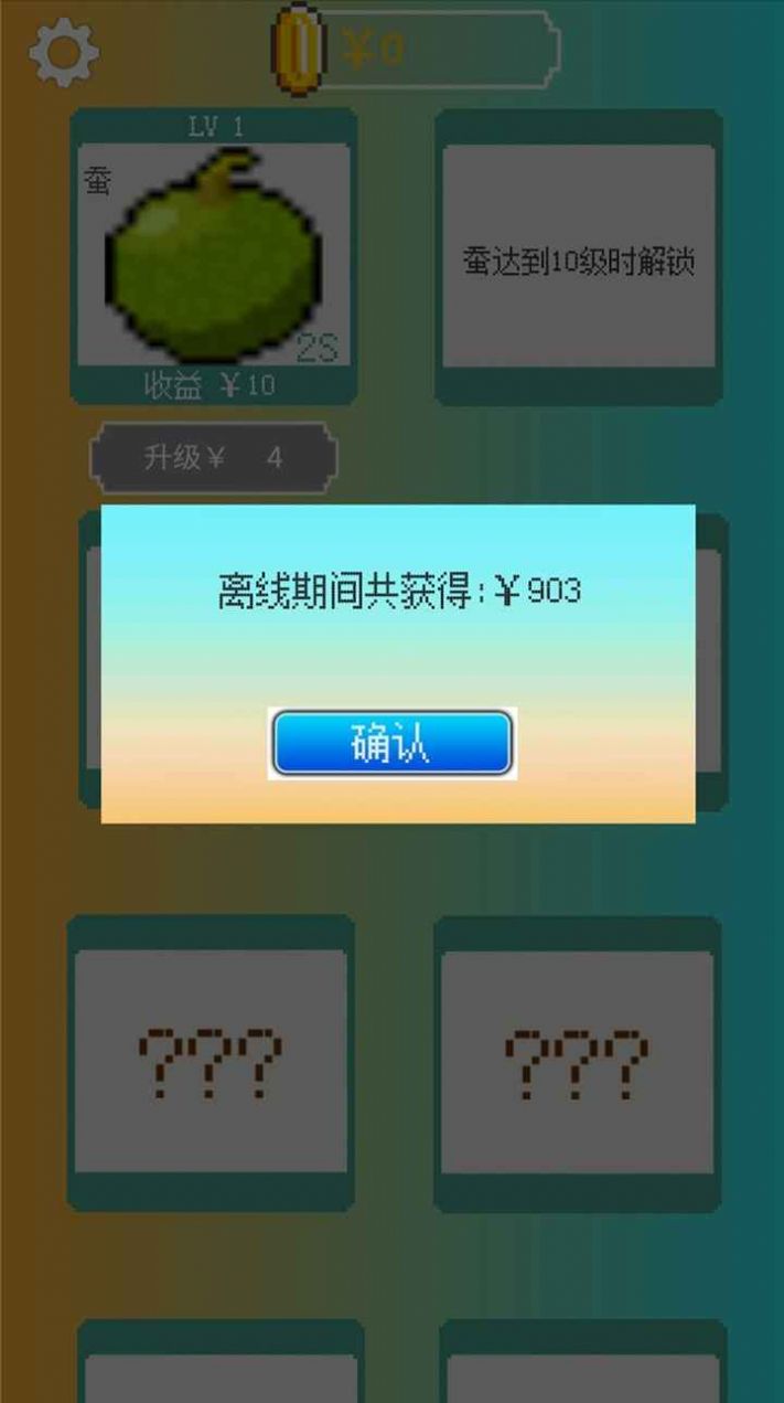 我的致富菜园游戏安卓版图片1