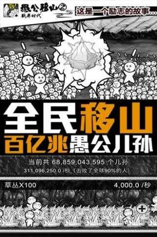 愚公来了游戏免广告最新版  v1.2图1