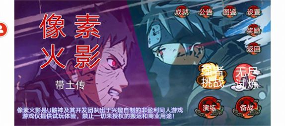 像素火影虎皮传游戏官方版  v1.0.0.0图2