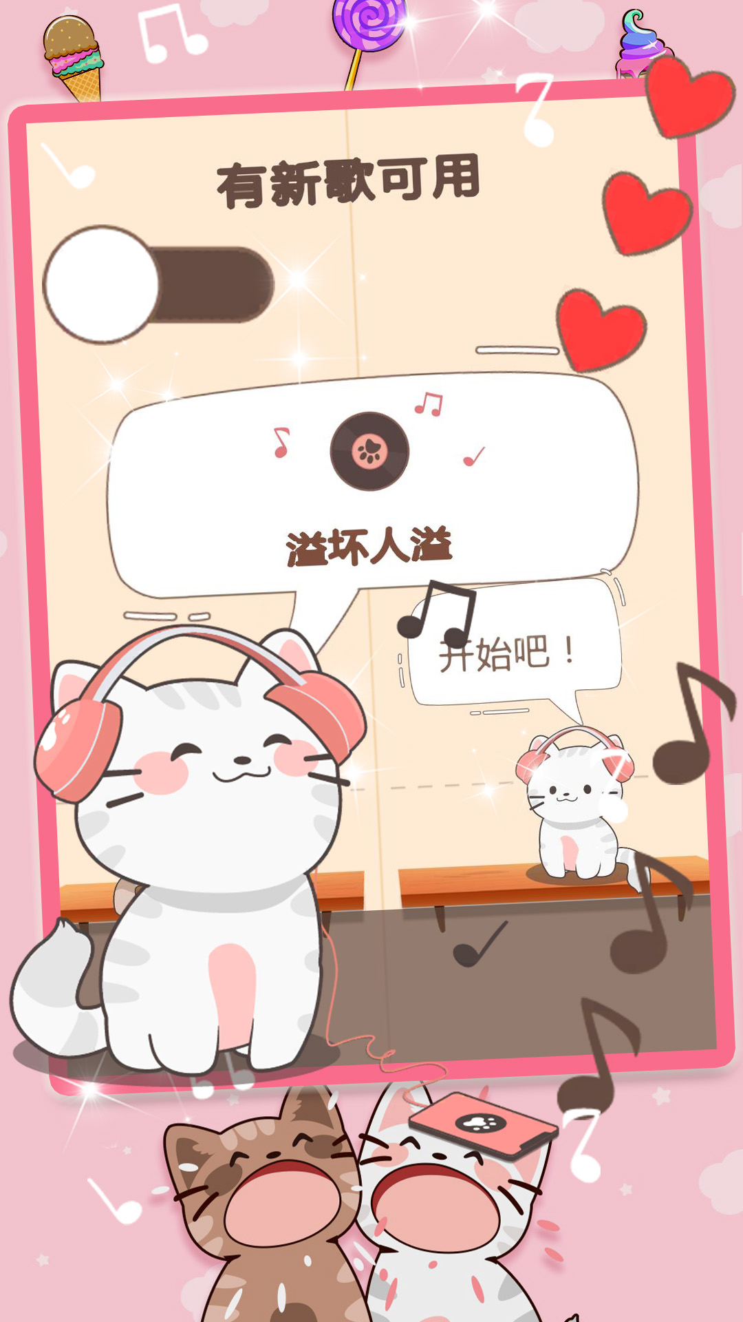 猫咪音乐模拟器游戏安卓版  1.0图1