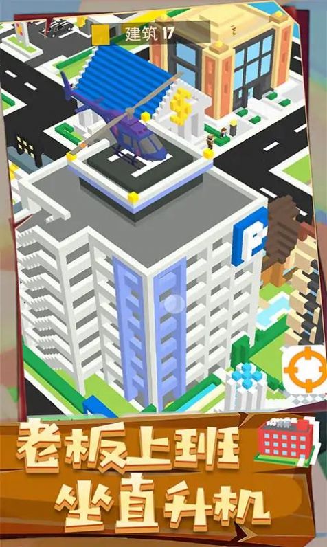 城市建造3D游戏官方最新版  v1.0.0601图3