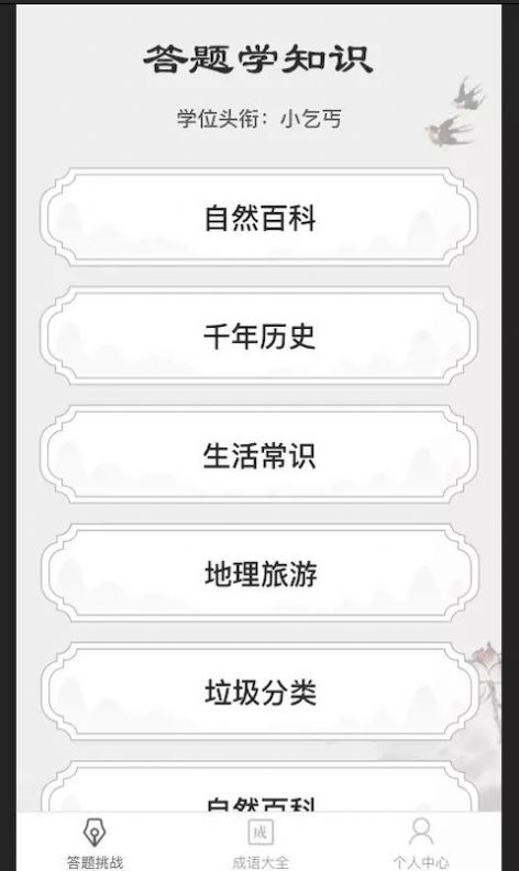 成语小县令OPPO版下载安装红包版  v1.0.0图2