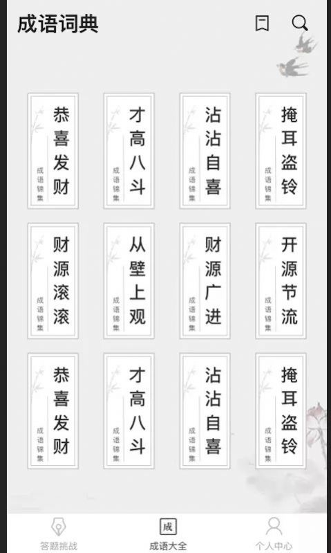 成语小县令OPPO版下载安装红包版  v1.0.0图1