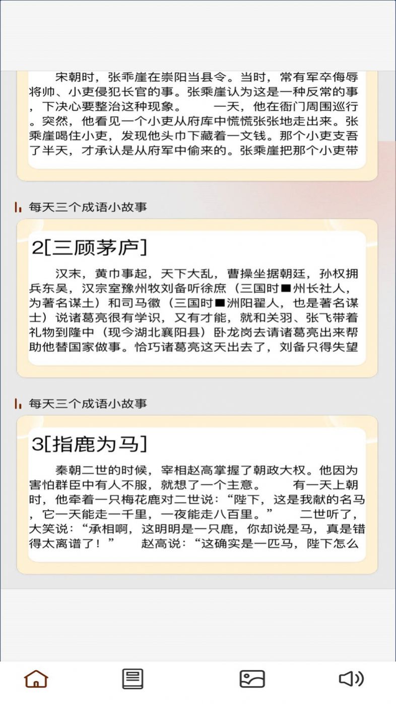 成语梦长安app红包正版  v1.0.0图2