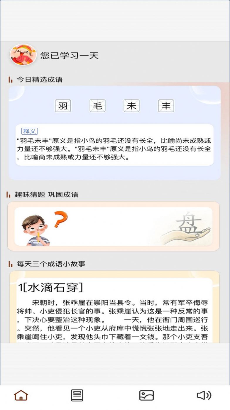 成语梦长安app红包正版图片1