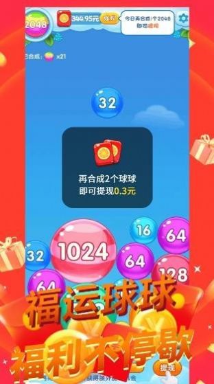 福禄2048红包版下载安装正版  v1.0.0图3