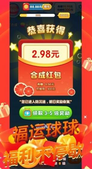 福禄2048红包版下载安装正版  v1.0.0图2