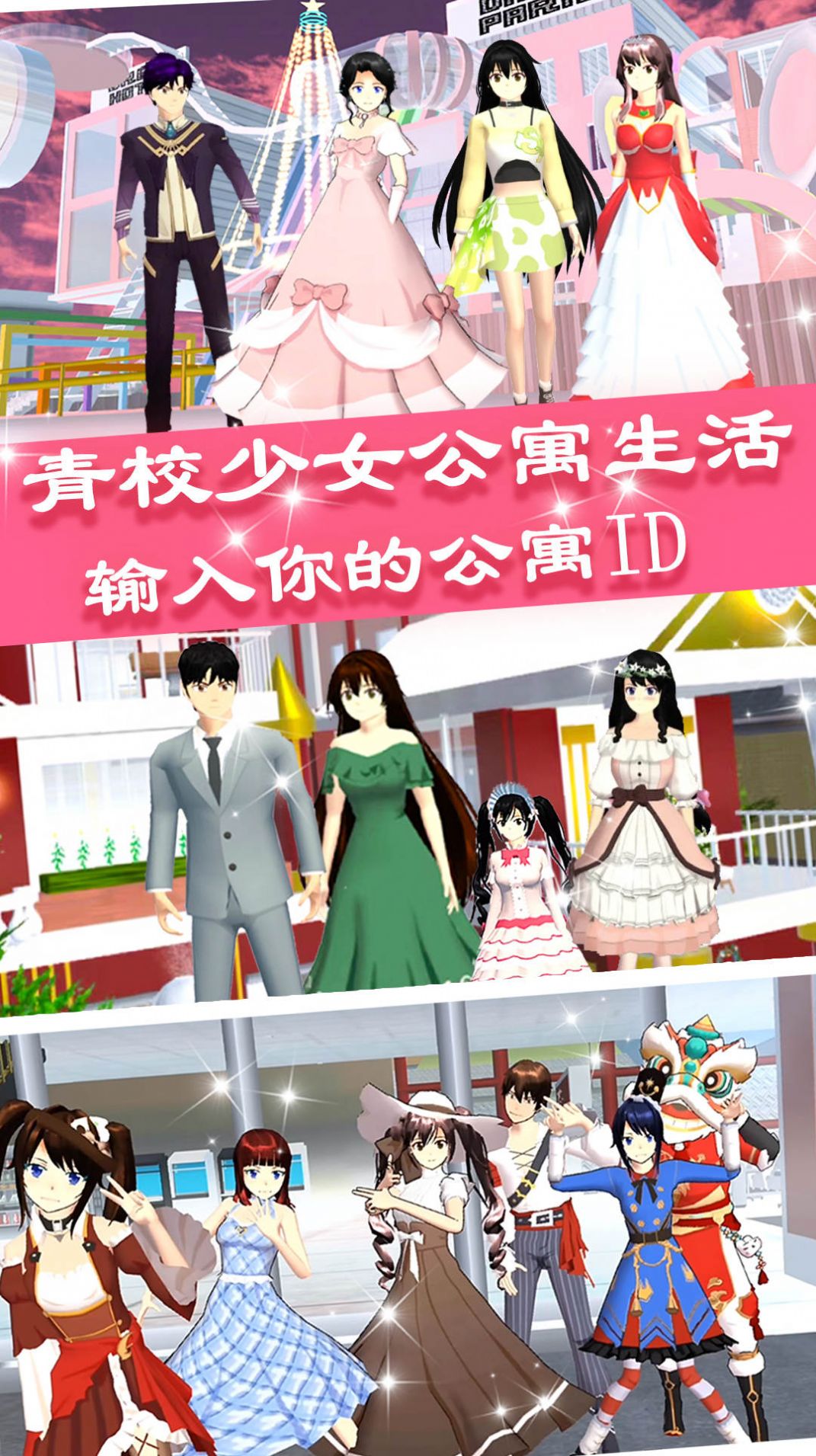 青校少女公寓生活模拟恋爱游戏官方版  v1.0图3