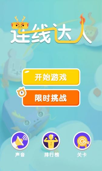 连线达人app红包赚钱最新版  v1.9.0图2