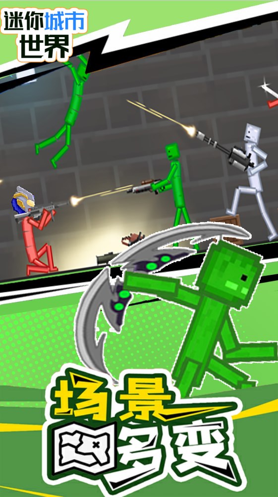 迷你城市世界官方下载最新版  v1.0图1