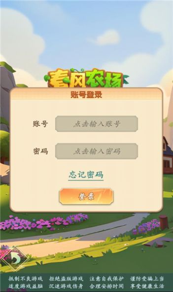 春风农场游戏首码官方最新版  v8.0图1