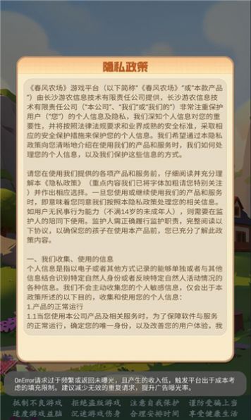 春风农场游戏首码官方最新版  v8.0图2