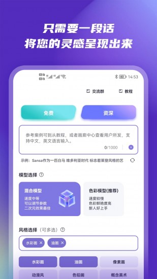 ai绘图破解版下载