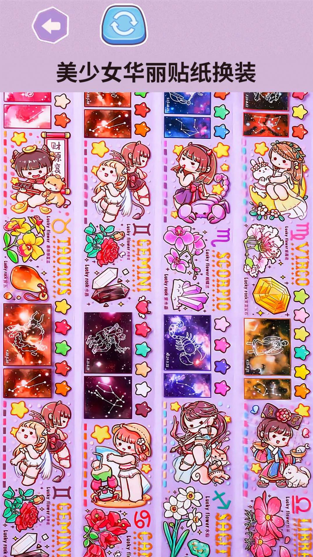 贴纸女孩儿游戏最新手机版  v1.0图2