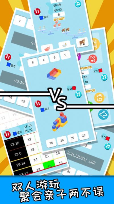 算术大礼包游戏官方版  v1.0.01图3
