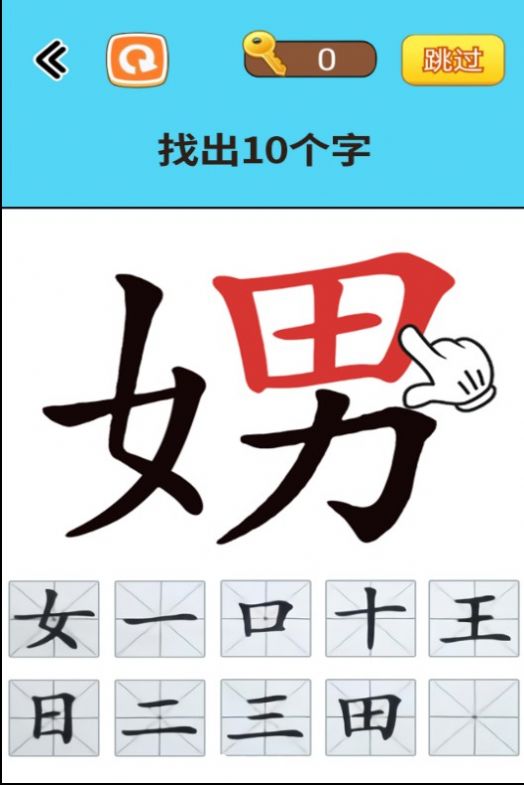 找出常见字游戏安卓版  v1.0图3