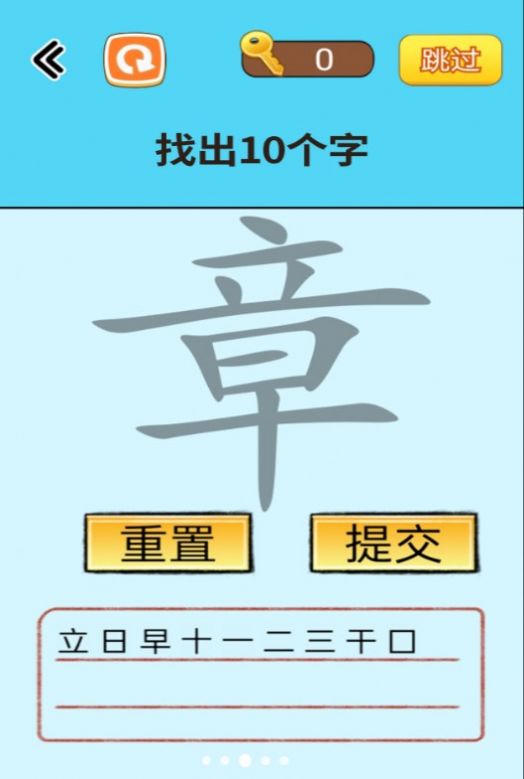 找出常见字游戏安卓版  v1.0图1