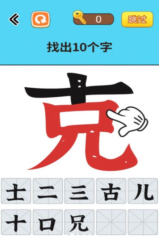 找出常见字游戏安卓版图片1