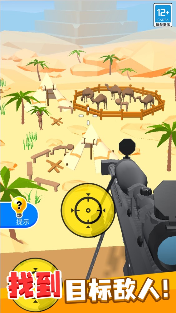 狙击手大作战游戏官方最新版  v1.0.1图3