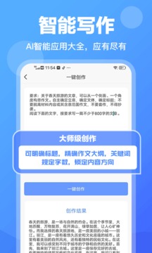 ai人工智能写作下载