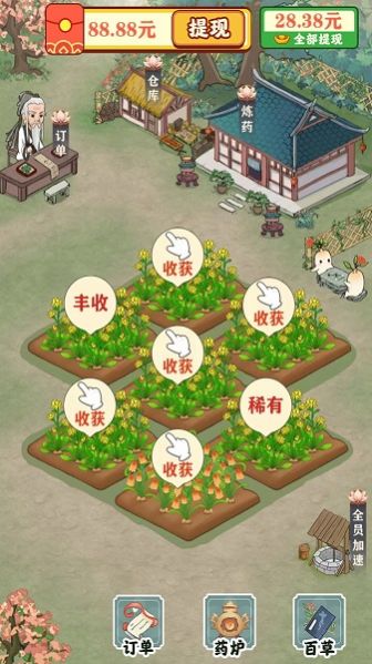 悠悠百草园游戏红包官方版  v1.0.0图2