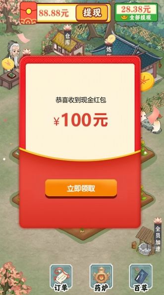 悠悠百草园游戏红包官方版  v1.0.0图3