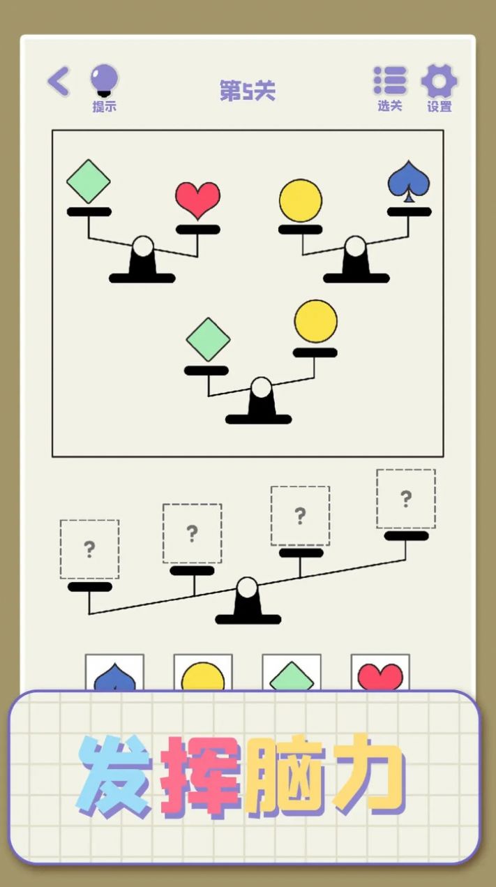 思维高高手游戏安卓手机版图片2