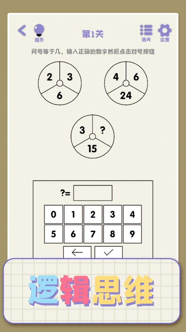 思维高高手游戏安卓手机版图片1