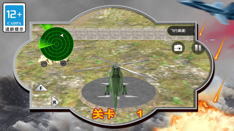 模拟直升机驾驶游戏中文手机版图片1