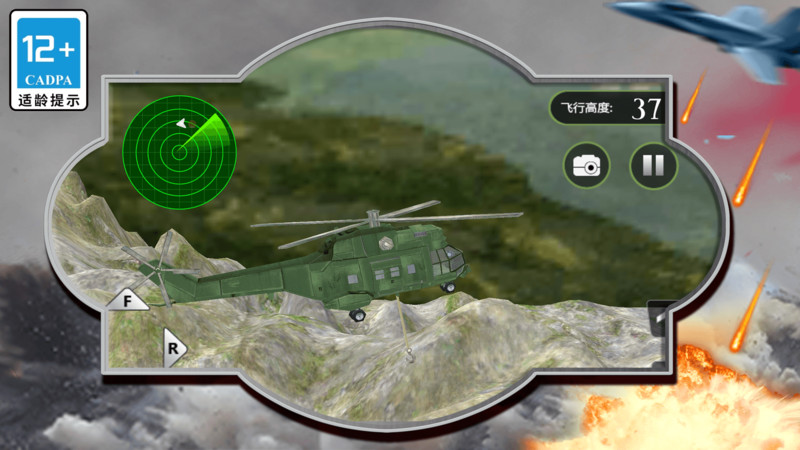 模拟直升机驾驶游戏中文手机版  v1.0.1图1