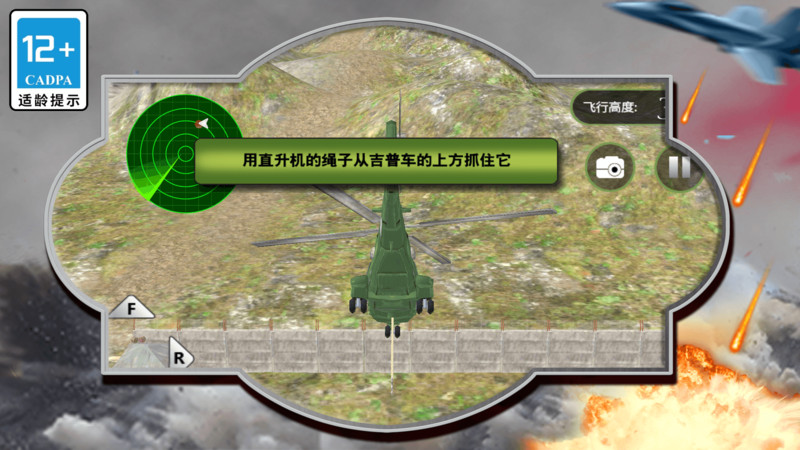 模拟直升机驾驶游戏中文手机版  v1.0.1图3