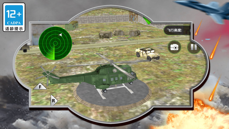 模拟直升机驾驶游戏中文手机版  v1.0.1图2