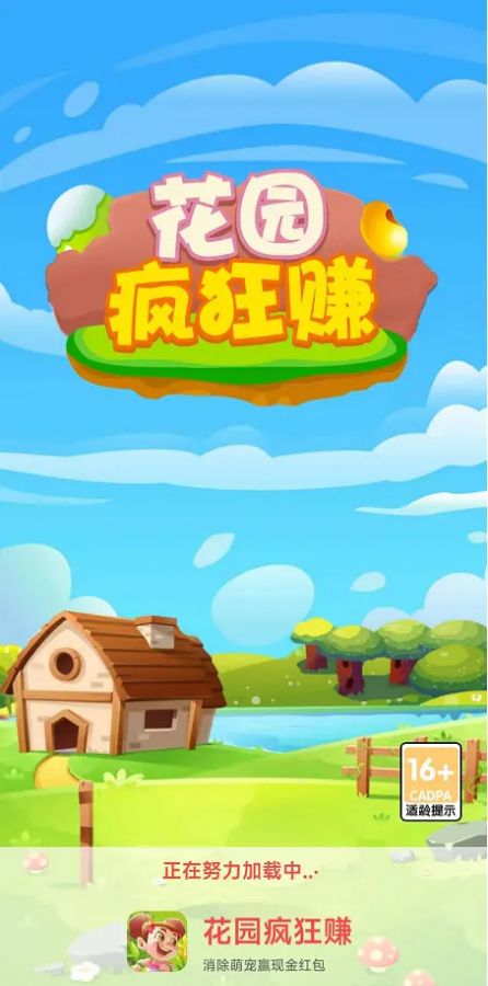 花园疯狂赚红包最新版下载安装  v6.3.0图2