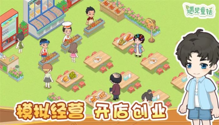 梦想遇见童话微信小游戏免广告版  v1.0.0图1