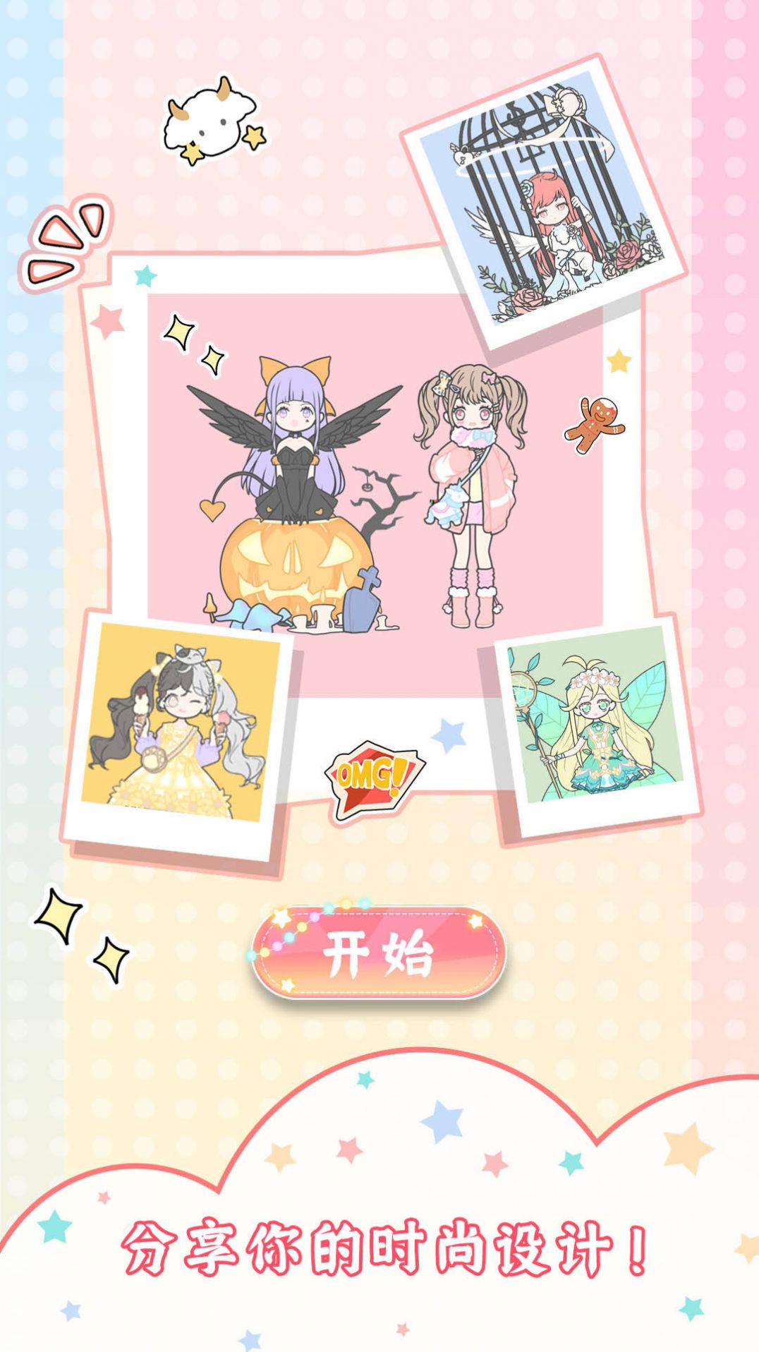 换装女孩游戏安卓版  v1.0.2图3