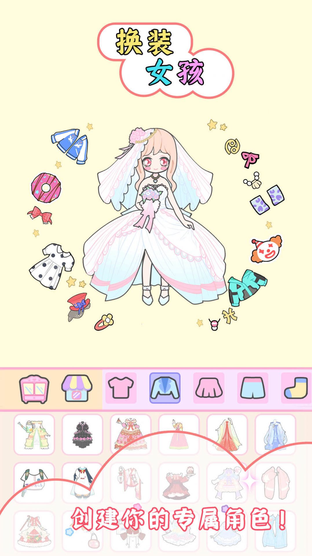换装女孩游戏安卓版  v1.0.2图2