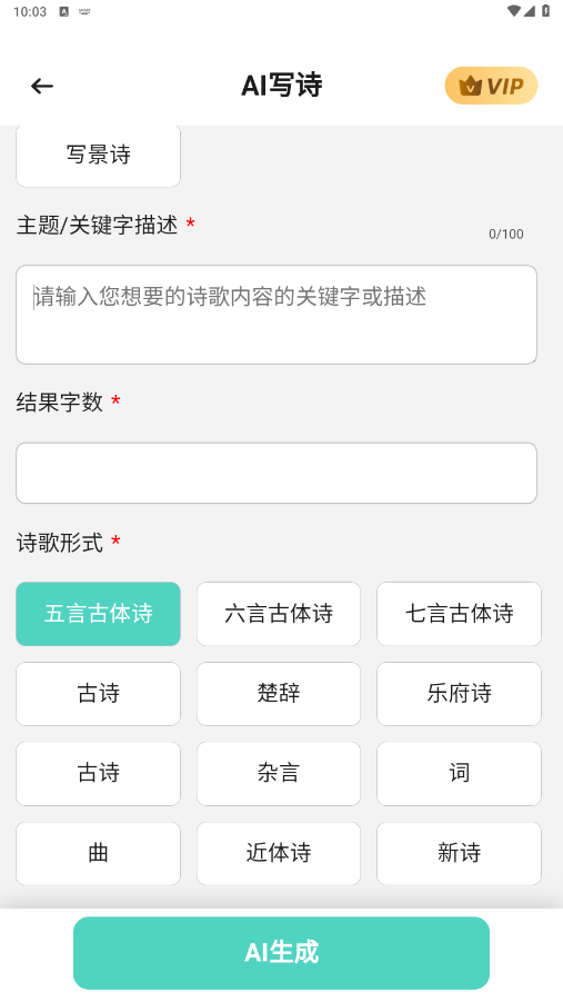 ai写诗平台软件下载