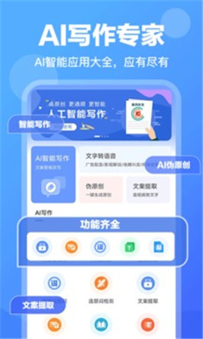 ai写作王软件下载